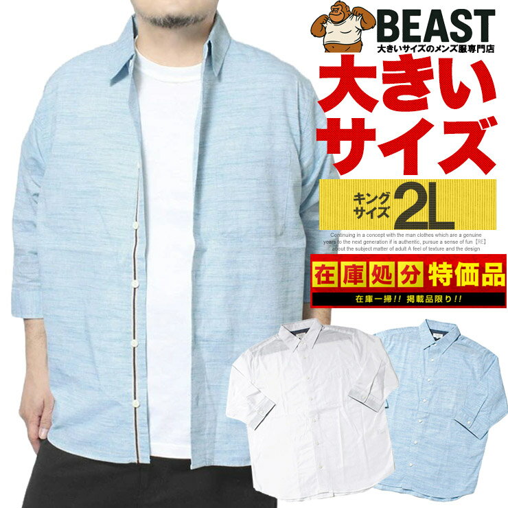 Rakuten - 7分袖シャツ メンズ 大きいサイズ シニア ハケメ 袖裏 ロールアップ シャンブレー テープ付き カジュアルシャツ 7分袖シャツ 5分袖 七分袖 五分袖 白 ホワイト トップス ハケメシャツ ポケット付き ストリート系 ワークマン プラス