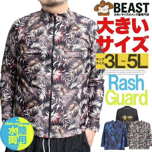 ラッシュガード メンズ 大きいサイズ シニア ジップアップ 総柄 バックプリント UVカット ストレッチ 水着 長袖 Tシャツ フィットネス 紫外線対策 フードなし 接触冷感 海 プール ダイビング 水陸両用 体型カバー ワークマン プラス ラッシュガード メンズ 大きいサイズ シニア ジップアップ 総柄 バックプリント UVカット ストレッチ 水着 長袖 Tシャツ フィットネス 紫外線対策 フードなし 接触冷感 海 プール ダイビング 水陸両用 体型カバー ワークマン プラス