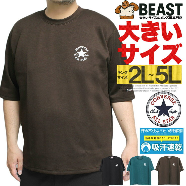 コンバース(CONVERSE) 5分袖 Tシャツ メンズ 大きいサイズ シニア 接触冷感 ロゴ プリント クルーネック カットソー 機能性 トップス ひんやり ALLSTAR 半袖Tシャツ 涼しい サマー ブランド ストリート系 ワークマン プラス re-beast-10003128 BEAST/ビースト パッケージ画像