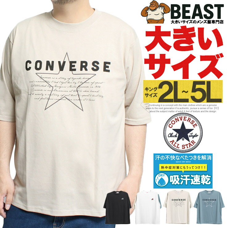 コンバース(CONVERSE) 5分袖 Tシャツ メンズ 大きいサイズ シニア CVCドライ 吸水速乾 刺繍 ロゴ プリント クルーネック カットソー トップス ブランド 機能性 UVカット ALLSTAR 半袖Tシャツ サマー ストリート系 ワークマン プラス