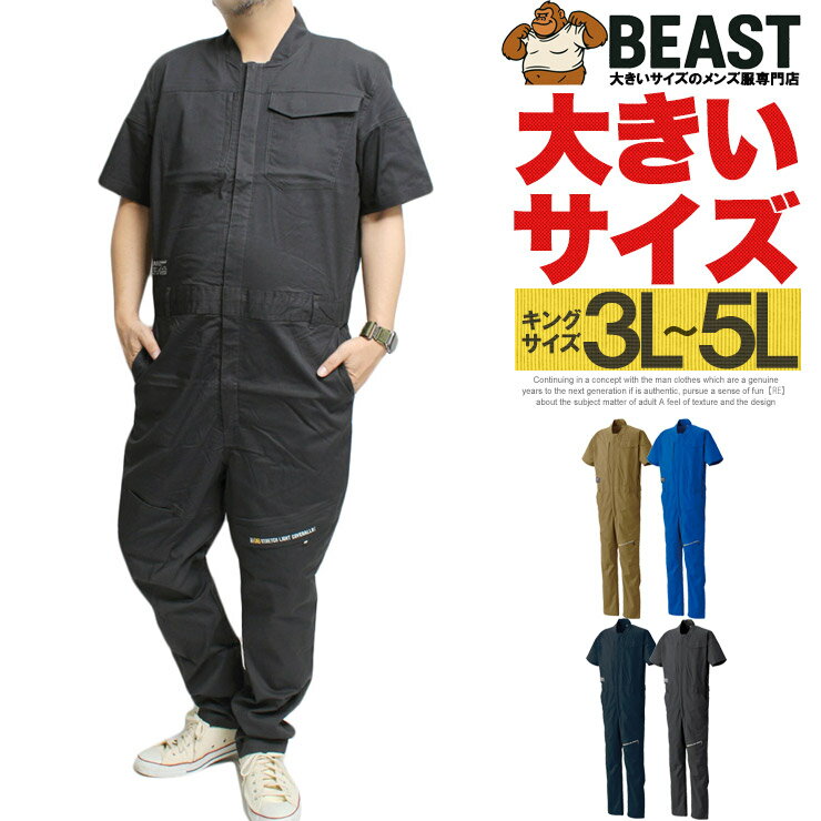 半袖 つなぎ メンズ 大きいサイズ シニア ストレッチ 立体裁断 7ポケット ソフトタッチ オールインワン カバーオール サロペット ジャンプスーツ オーバーオール 作業着 作業服 キャンプ アウトドア ユニフォーム ワークマン プラス