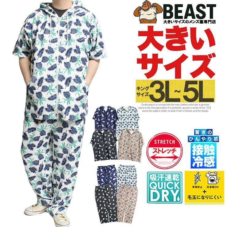 Rakuten - セットアップ メンズ 大きいサイズ シニア 接触冷感 薄手 吸水速乾 ワッフル 総柄 プリント ジップアップ パーカー イージーパンツ 部屋着 ルームウェア ボタニカル ペイズリー ワイドパンツ リラックス 上下 ジャージ ストリート系 ワークマン プラス サイズ