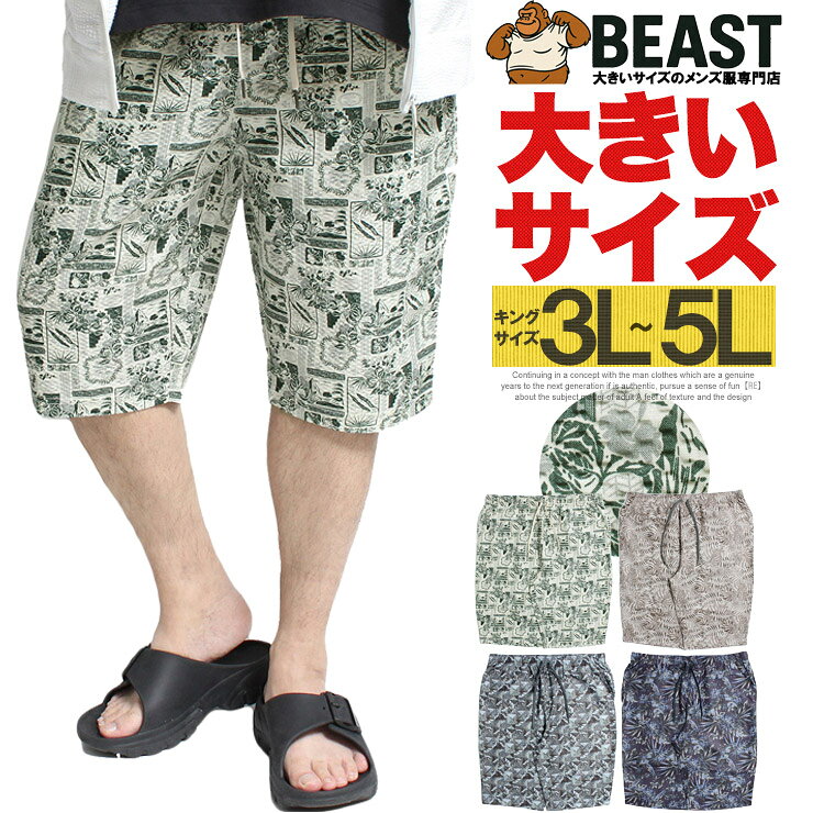 Jersey Pants - ショートパンツ メンズ 大きいサイズ シニア 吸汗速乾 ドライ ライトリップル素材 総柄 プリント ハーフパンツ ショーツ 半パン 短パン ボタニカル 涼しい 涼感 イージーパンツ ウエストゴム紐付き ストリート系 ワークマン プラス サイズ
