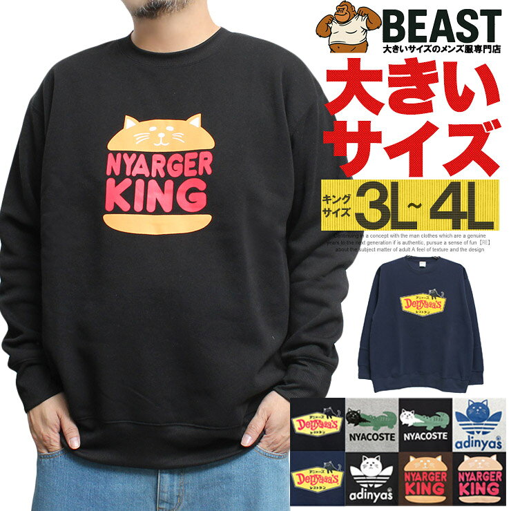 トレーナー メンズ 大きいサイズ 裏起毛 猫 企業ロゴ パロディー プリント クルーネック スウェット おもしろ かわいい ブランド ネコ にゃんこ ペット トップス 暖かい 防寒 あったか 部屋着 ルームウェア ワークマン サイズ re-beast-10003297 BEAST/ビースト パッケージ画像