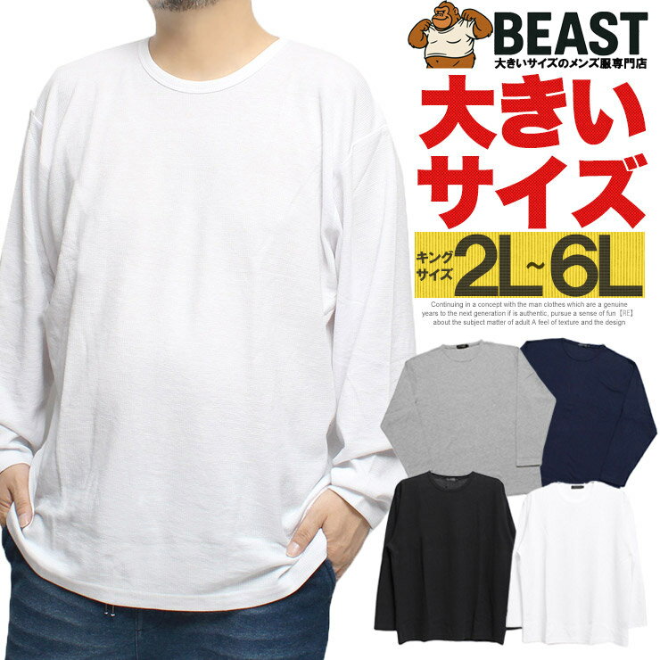 長袖Tシャツメンズ大きいサイズワッ...