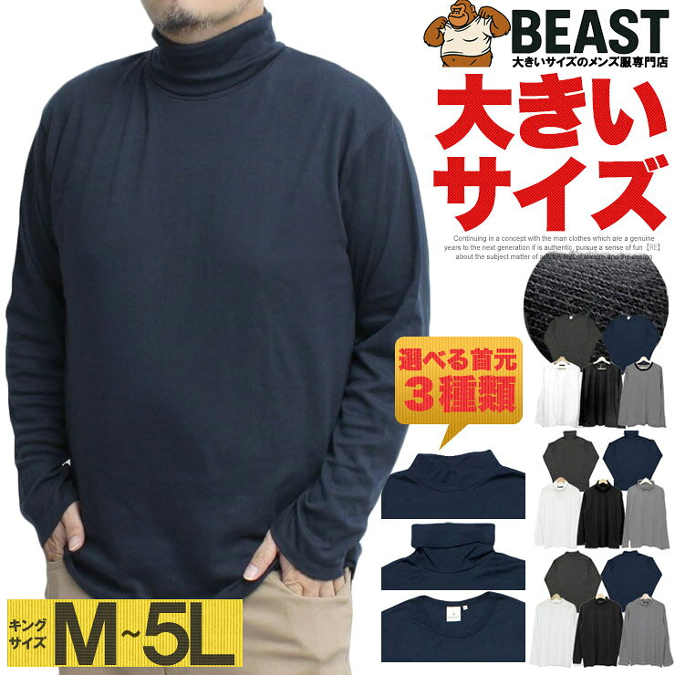 大きいサイズ メンズ 長袖 Tシャツ ロンT 無地 タートルネック モックネック クルーネック フライス ボーダー カットソー おしゃれ 大きめ インナー 黒 白 ロング ビジネス ロングTシャツ ワークマン 秋冬 父の日 ギフト ビッグ 伸縮 ストレッチ ブランド 厚手 薄手 暖かい