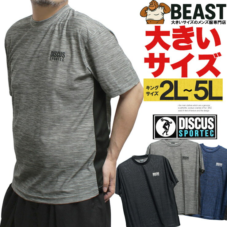 DISCUS(ディスカス) 半袖 Tシャツ メンズ 大きいサイズ カチオン ドライ 吸汗速乾 抗菌 防臭 ロゴ プリント クルーネック カットソー 半袖Tシャツ 白 黒 吸水速乾 速乾 ランニング パジャマ 部屋着 スポーツ ルームウェア ワークマン プラス