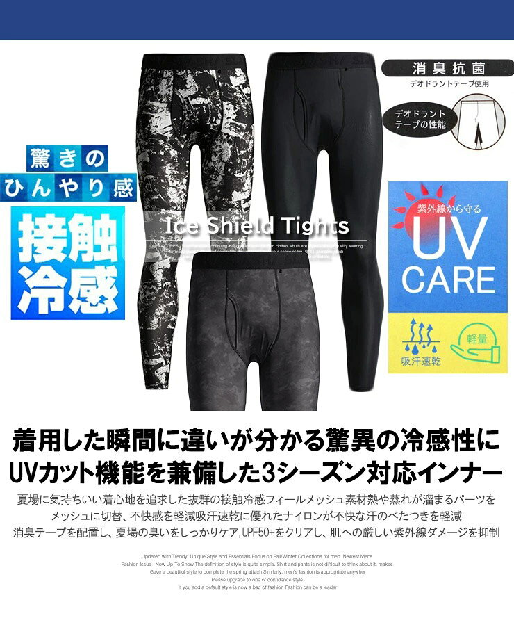 コンプレッションタイツ メンズ 大きいサイズ 接触冷感 吸汗速乾 UVカット ストレ...