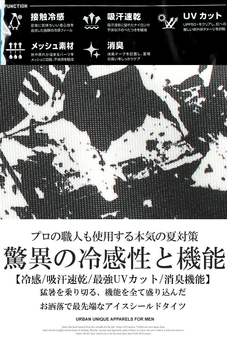 コンプレッションタイツ メンズ 大きいサイズ 接触冷感 吸汗速乾 UVカット ストレ...