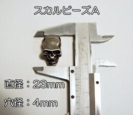 スカルビーズA 1粒　/アクセサリーパーツ/メタル/手芸/部品/メンズ/デザインビーズ/ハンドメイド/スカル/骸骨