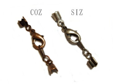 1セット入 【3mm 丸ヒモ用 カシメフックセット SIZ/アンティークシルバー・COZ/アンティークゴールド(銅古美)】 アンティーク/手作りアクセサリー/ハンドメイド/オリジナル/アクセサリーパーツ/金具/フック/引き輪/ネックレス/ブレスレッド/留め金具/チェーン/丸紐