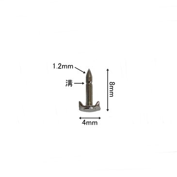 〔薄型タイタック用 四ツ爪針 4mm丸×8mm(太さ1.2mm)溝付き シルバー・ゴールド 1ヶ〕アクセサリーパーツ/タイピン/タイニーピン/メール便対応/日本製