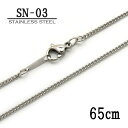 ステンレス製ネックレスチェーン 1.2mmキヘイ型【SN-03】長さ:65cm <金属アレルギーでお悩みの方!>サージカルステンレスチェーン/アレルギーフリー/...