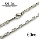 ステンレス製ネックレスチェーン 2.6mmボックス型【SN-04】長さ:60cm <金属アレルギーでお悩みの方!>サージカルステンレスチェーン/アレルギーフリー...