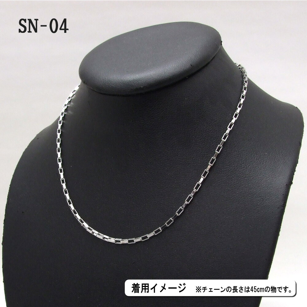 ワールドパーツ レ・ベストのステンレス製ネックレスチェーン 2.6mmボックス型【SN-04】長さ：40cm ＜金属アレルギーでお悩みの方！＞サージカルステンレスチェーン/アレルギーフリー/アクセサリーパーツ/チェーン/stainless｜アングル2