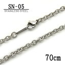 ステンレス製ネックレスチェーン 3.0mmアズキ型【SN-05】長さ:70cm <金属アレルギーでお悩みの方!>サージカルステンレスチェーン/アレルギーフリー/アクセサリーパーツ/チェーン/stainless