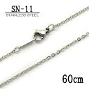 ステンレス製ネックレスチェーン 1.2mmアズキ型【SN-11】長さ:60cm <金属アレルギーでお悩みの方!>サージカルステンレスチェーン/アレルギーフリー/...
