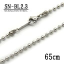 ステンレス製ネックレスチェーン 2.3mmボールチェーン【SN-BL2.3】長さ:65cm <金属アレルギーでお悩みの方!>サージカルステンレスチェーン/アレル...