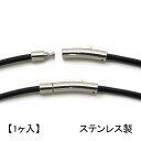 【1ヶ入り】ステンレスジョイント【2mm用】 アクセサリーパーツ/留め金具/ネックレス/チョーカー/ブレスレット/アレルギーフリー/金属/ロック