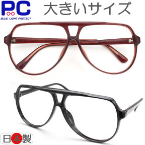 【クーポンで3990円】鯖江製 ブルーライトカット 老眼鏡 日本製 おしゃれ メンズ ティアドロップ ナス型 なす型 大きい 大きめ 眼鏡 プラスチック セル枠 シニアグラス ツーブリッジ リーディング 50代 レトロ クラッシック 男性 女性 メンズ レディース JAPAN 2山セルHY