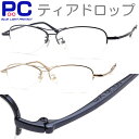 【クーポンで3590円】老眼鏡 おしゃれ シニアグラス ブルーライトカット メンズ レディース パイロット/ナス型 カッコいいメガネ 男性 PC ハーフリム ナ...