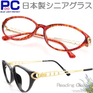 老眼鏡 ブルーライトカット レディ