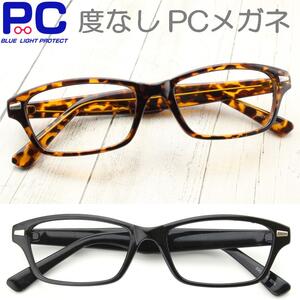 PCメガネ 老眼鏡 ブルーライトカット 弱度数 +0.5〜+3.5 度なし PCメガネ 視界が明るいPCレンズ 男性 男女兼用 おしゃれ PC老眼鏡 パソコン 眼鏡 シニアグラス 弱度数 セル プラスチック リーディンググラス ギフト 男性用 女性用 メンズ レディース 送料無料 鼻パッド高め