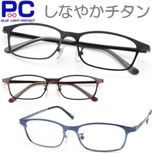 純チタン老眼鏡 おしゃれ ブルーライトカット メンズ レディース 軽い シニアグラス 男性 女性 PC老眼鏡 パソコン メガネ リーディンググラス Reading Glasses 敬老の日 母の日 父の日 スマホ老眼鏡 男性用 女性用 TITAN PCメガネ 吉田チタン383【メール便は送料無料】