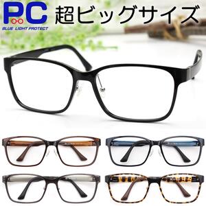 老眼鏡 ブルーライトカット メンズ レディース 男性用 女性用 シニアグラス PC老眼鏡 リーディンググラス おしゃれ ウルテム プラスチック 大きい ビッグサイズ 大き目 BigSIZE 男性 女性 軽いフレーム クリングスパット 視界が広い PCメガネ E03大