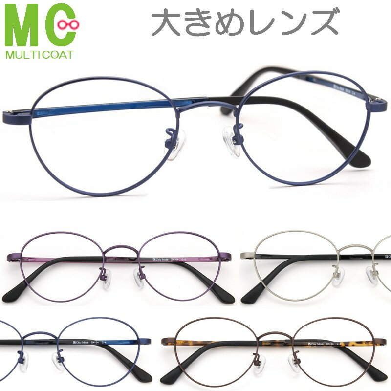老眼鏡 大きめ おしゃれ メンズ レディース 大きい マルチコートレンズ 男性 女性 透明レンズ キズ防止 ハードコート 極細 メタル 丈夫 プラスチック 掛け...