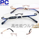 【クーポンで3590円】老眼鏡 おしゃれ メンズ レディース ブルーライトカット ふち フチ 縁なし ツーポイント シニアグラス 滑らか材質 軽い スマート メタル リーディンググラス リムレス 黒 ピンク プラスチック オーバル ボストン 男性 女性 掛けやすい 柔らかい 母の日