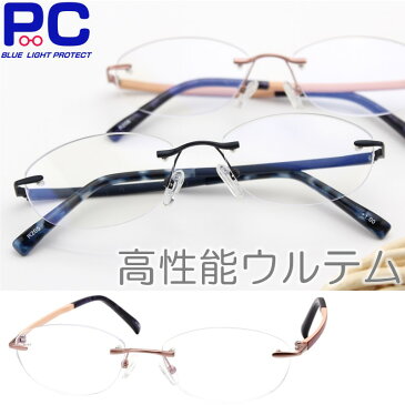 老眼鏡 メンズ レディース ブルーライトカット おしゃれ PCメガネ フチなし 縁なし ツーポイント 掛け心地のいい 大きいレンズ 大きめ ビッグ BIG 軽い 男性 女性 シニアグラス 鼻パッド シリコン 度付き 非球面レンズ ウルテム材 リムレス 送料無料 度あり ズレ防止 205206