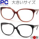 鯖江製 日本製 老眼鏡 ブルーライトカット おしゃれ メンズ レディース シニアグラス PC老眼鏡 男性用 女性用 Made in Japan リーディンググラス 大きめ 黒色 茶色 人気 ビックサイズ 色付きレンズ ラウンド ブラウンレンズ プラスチック 大きい 広い 横幅が広い 幅広 丸型BR