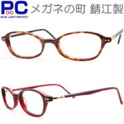 【楽天市場】老眼鏡 \ 日本製 メガネの町さばえ ／ 斬新なデザイナーズデザイン 軽量チタン材 ブルーライトカット老眼鏡 シニアグラス