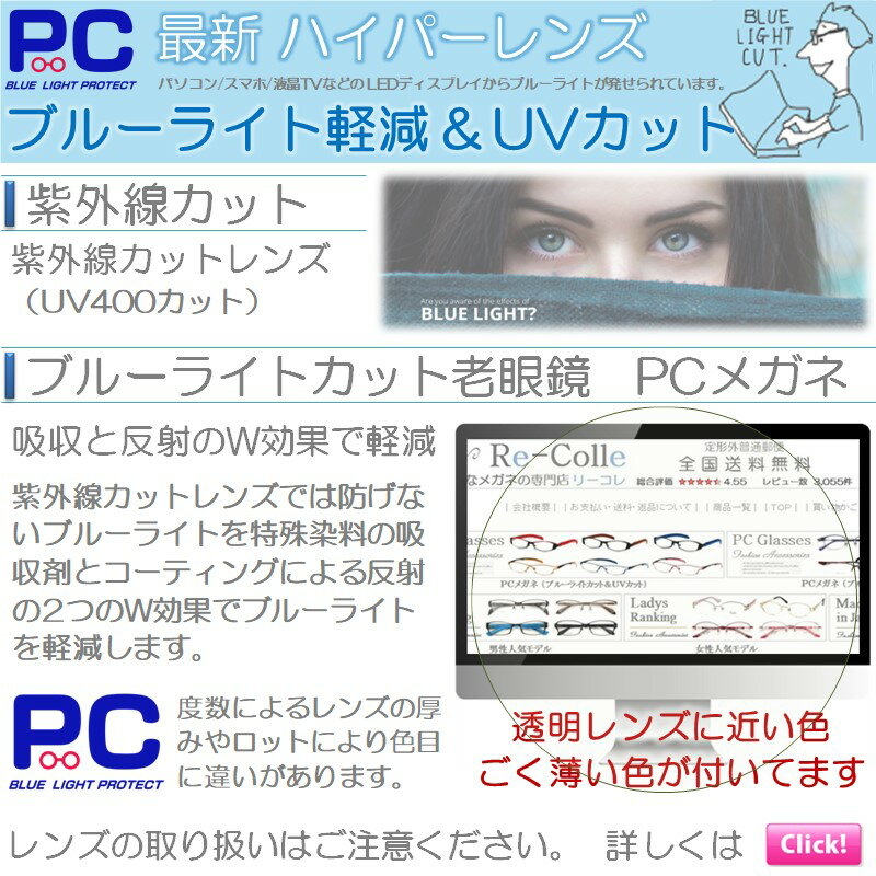 老眼鏡 PCメガネ ブルーライトカット おしゃれ レディース メンズ 弱度数 度なし/0.0/＋0.5/+1.0〜+3.5 かわいい 女性 男性 シニアグラス リーディング 細い 軽い 赤 黒 丸い サイズが大きい 横幅が広い 大きめ セル 丸形 オーバル プラスチック ボストン 伊達メガネ 655HY