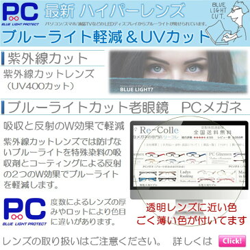 老眼鏡 PCメガネ ブルーライトカット おしゃれ レディース メンズ 弱度数 度なし/0.0/+0.5/+1.0〜+3.5 かわいい 女性 男性 シニアグラス リーディング 細い 軽い 赤 黒 丸い サイズが大きい 横幅が広い 大きめ セル 丸形 オーバル プラスチック ボストン 伊達メガネ 655HY