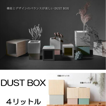 ゴミ箱 ごみ箱 天然木材 おしゃれ ゴミ袋が見えない カバー付 ウッド ダストボックス スリム キッチン 容量4リットル コンパクト 北欧 ウッド 新居 デザイン 木製 DUST BOX 卓上 Wood 小さい 新築祝い 木材 カフェ バー インテリア 店舗 リビング 国産 漆器メーカー製 4L