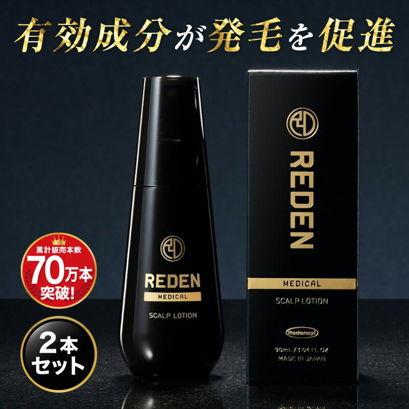 【新品未開封】リデン スカルプローション✨24時間以内発送 楽天市場】スカルプローション リデンの通販