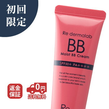 【初回+23日20:00～29日1:59までP5倍】モイストBBクリーム ナチュラルオークル 初回限定+送料無料+返金保証のサムネイル