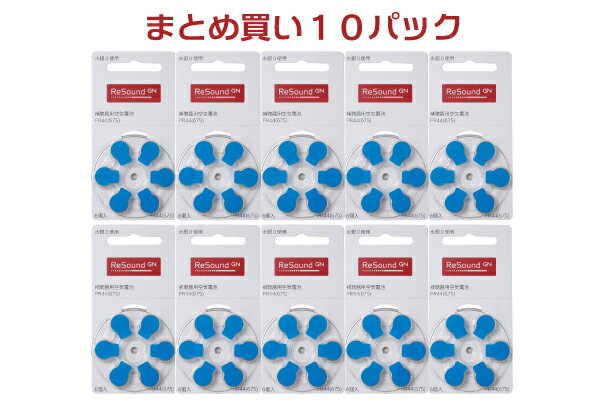 商品情報メーカー名GNヒアリングジャパン株式会社内容量6個入り商品説明水銀ゼロの補聴器用空気電池です。イギリス・Rayovac社製モニターの発色具合によって、実際のものと色が異なる場合がございます。配送方法日本郵便クリックポスト注意事項こちらの商品は、普通郵便（クリックポスト）発送にて送料無料となります。ポスト投函になりますので、ご不在でも受け取り可能です。配送の日時指定は出来ません。配送先のポスト口のサイズにより、入らない場合は手渡しとなります。ご不在時は不在票が入ります。再配達はご希望の日時が指定できます。○○様方、○○様気付などの表記が必要な方は、記載漏れの無いように願います。 郵便局への転入届、転送届を出されていない場合、居住確認後の配送になります。郵便局の配送台帳に登録の無い場合は、不在票の投函もできませんので、ご注意ください。クリックポストは普通郵便ですが、番号による追跡調査が可能です。紛失・破損などの補償はございません。代引き決済ご希望の場合はヤマト運輸宅急便コンパクトによる発送となります。以上をご確認、ご了承のうえご注文願います。【ReSound ジーエヌリサウンド 】　補聴器用電池（P R44）675　空気電池　まとめ買い10パック【送料無料※クリックポスト配送】 お得なまとめ買い10パックです。この補聴器用電池は、Rayovac社製のエクストラを使用しています。【送料無料※クリックポスト配送】 1 関連商品はこちら【ReSound ジーエヌリサウンド 】補聴器...1,320円【ReSound ジーエヌリサウンド 】補聴器...440円