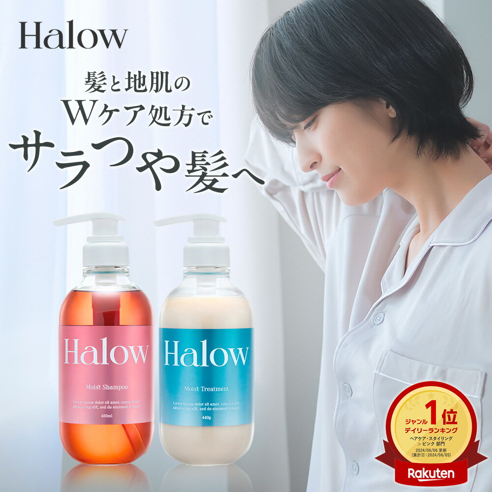 Halow 2点セット モイスト シャンプー 450ml トリートメント 440g | ヘマチン 配合 効果 ヘマチンシャンプー ヒアロベール 毛髪補修 カラーパーマ長持ち うねり 髪改善 頭皮のエイジングケア 浸透保湿ケア 美髪トリプルケア処方 ケラチンのサムネイル