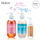 【単品購入ページ】Halow モイストシャンプー 450ml ヘマチン ヒアロベール 毛髪補修 カラー・パーマ長持ち うねり髪改善 頭皮のエイジ..