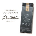 敏感肌の方にイチオシ！ポイッティー Poittie クレンジングタオル 厚手 拭き取り パック コットン ティッシュ 使い捨て 吸収性 抜群