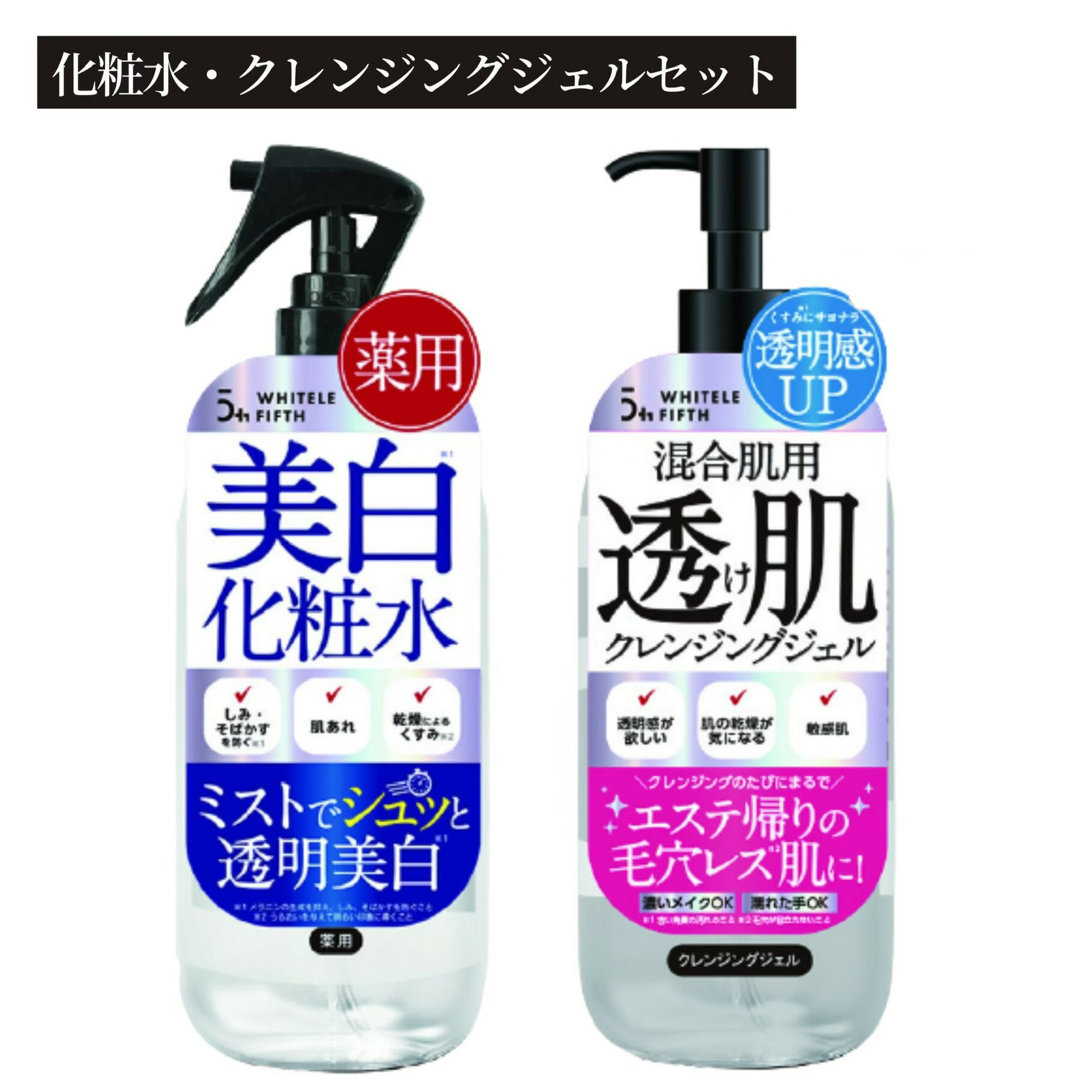 【大容量セット】薬用化粧水＆クレンジング セット ローション クレンジングジェル ホワイトルフィフス 美白 保湿 潤い メイク落とし ダブル洗顔不要 マツエクOK 化粧落とし 美白化粧水 新しい美白メソッド WHITELE FIFTHのサムネイル
