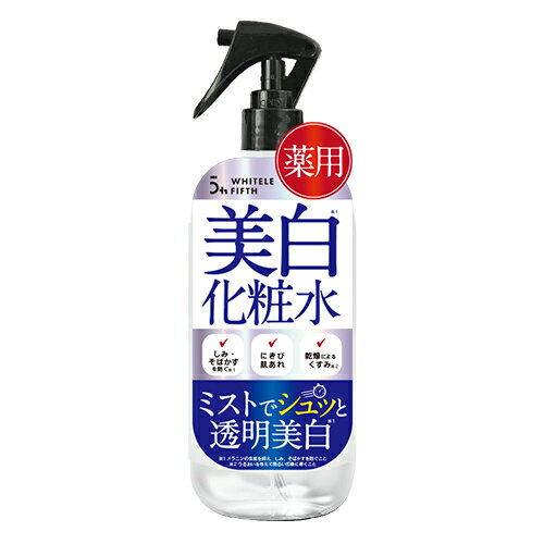 楽天Richerie（リシェリー）楽天市場店【薬用】美白化粧水 ホワイトルフィフス 大容量 500ml ★新しい美白メソッド★透明肌 美白 保湿 微細ミスト ☆たっぷり使える大容量☆ WHITELE FIFTH