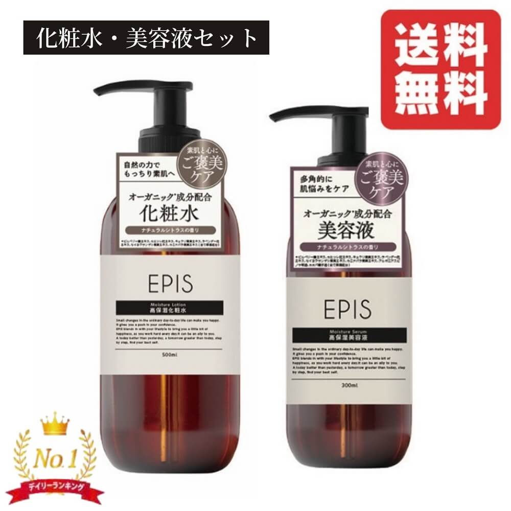 【楽天ランキング1位】【送料無料】大容量 オーガニック 化粧水＆美容液セット EPIS モイスチュアローション モイスチュアセラム 保湿 潤い