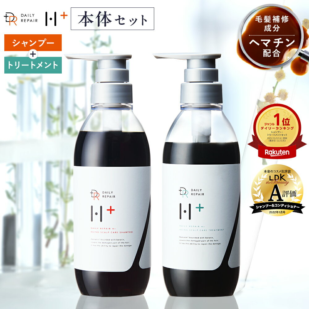 ★総合ランキング4位★【DRH+ エイジング スカルプケア】シャンプー 400ml &トリートメント 390g セット ヘマチン配合 ダメージケア ボリュームアップ 頭皮ケア 保湿 アミノ酸 頭皮クレンジング ダメージ補修