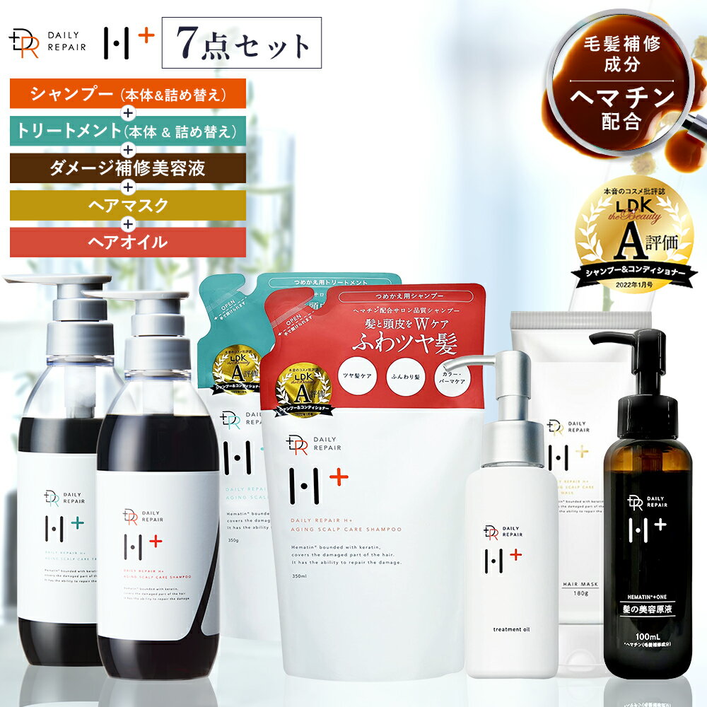 楽天Richerie（リシェリー）楽天市場店【送料無料】【シリーズ販売数100万本突破】DRH シャンプー トリートメント 本体 詰替え / ヘマチン 美容原液 / 洗い流さないトリートメント オイル / ダメージリペア ヘアマスク ヘアケア 7点セット スカルプケア