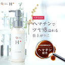 新発売【DRH+トリートメントリペアヘアミルク】洗い流さないトリートメントヘアミルク 100ml