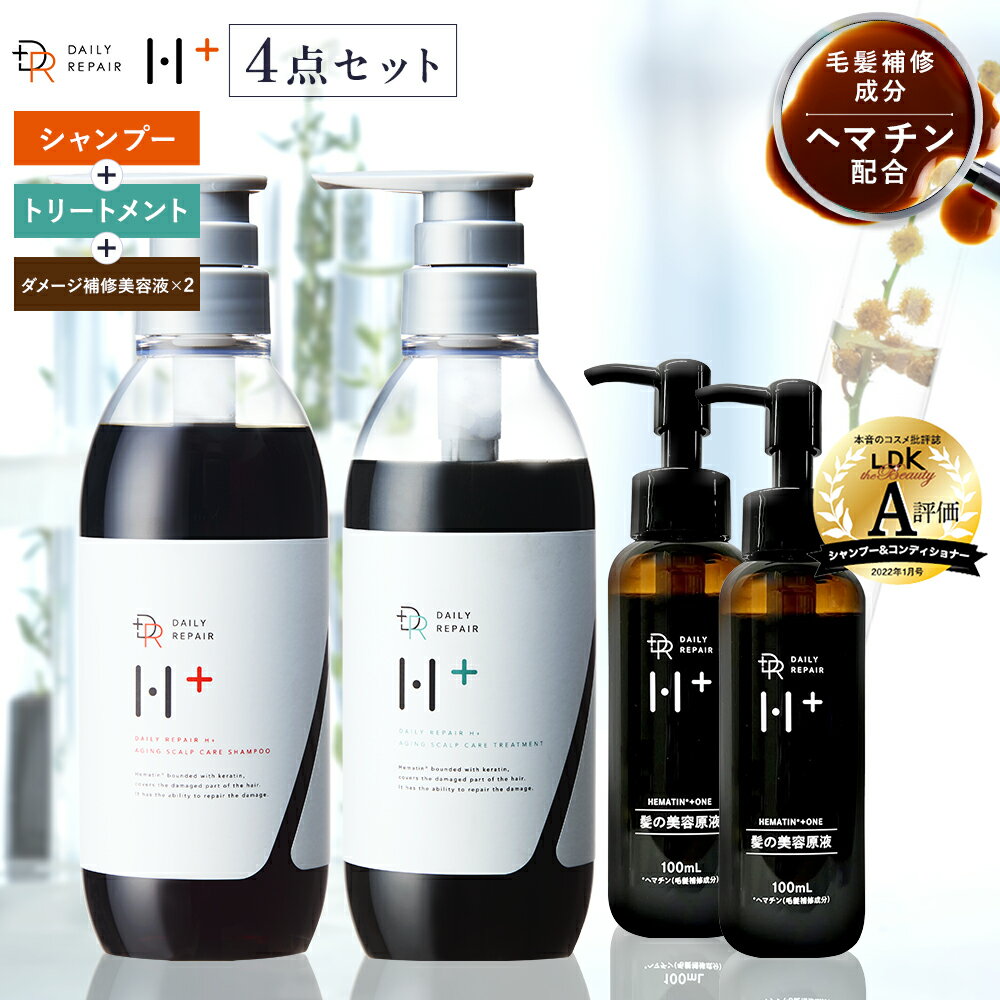 【送料無料】 DRH シャンプー 400ml トリートメント 390g 美容原液 100ml 2本 セット ヘマチン ヘマチン原液 スカルプケア SP TR 原液 美容液 ヘアケア サラサラ ボリュームアップ 保湿 髪の美容原液 ヘマチン配合 洗い流すトリートメントオイル